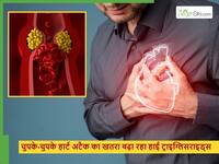 बिना किसी लक्षण के हार्ट अटैक का कारण बन सकता है High Triglycerides, कैसे करें बचाव