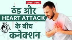 Young Age Heart Attack: आखिर युवाओं का दिल क्यों पड़ रहा है कमजोर?