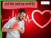 कभी-कभी हार्ट बीट क्यों बढ़ जाती है? ज्यादा एक्सरसाइज करने से भी तेज हो सकती है दिल की धड़कन
