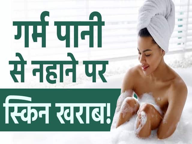 सर्दियों में गर्म पानी से नहाने पर होती हैं स्किन से जुड़ी ये बीमारियां