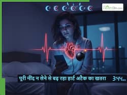 रातभर फोन चलाने वाले सुन लें अगर आप भी नहीं ले रहे पूरी नींद तो बढ़ सकता है हार्ट अटैक का खतरा