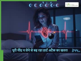 रातभर फोन चलाने वाले सुन लें अगर आप भी नहीं ले रहे पूरी नींद तो बढ़ सकता है हार्ट अटैक का खतरा