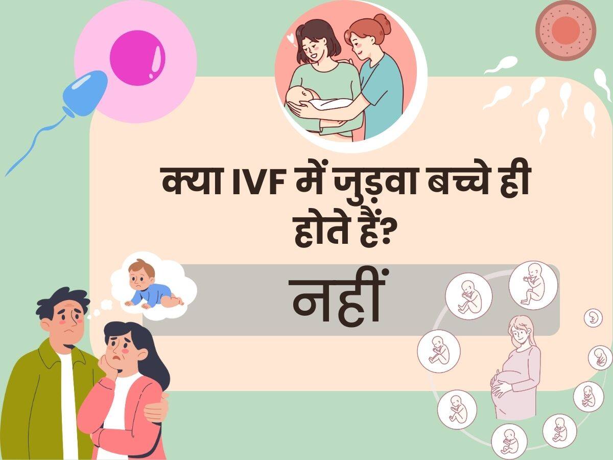 ivf twins