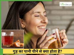सर्दियों में रोज गुड़ का पानी पीने से क्या होता है? 3 फायदे बताएं