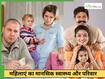 जॉइंट फैमिली या न्यूक्लियर फैमिली: शादी के बाद किन महिलाओं का मैंटल स्टेटस ज्यादा खराब होता है