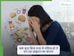 बहुत ज्यादा जंक फूड खाने की आदत से महिलाओं में बिगड़ने लगते हैं हार्मोन, बढ़ सकता है बांझपन का खतरा