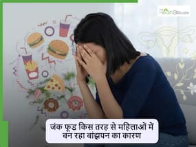 बहुत ज्यादा जंक फूड खाने की आदत से महिलाओं में बिगड़ने लगते हैं हार्मोन, बढ़ सकता है बांझपन का खतरा बहुत ज्यादा जंक फूड खाने की आदत से महिलाओं में बिगड़ने लगते हैं हार्मोन, बढ़ सकता है बांझपन का खतरा