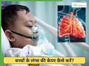 बच्चों को पॉल्यूशन से बचाने के लिए क्या खिलाएं? एक्सपर्ट से जानें फेफड़ों को खराब होने से रोकने का तरीका बच्चों को पॉल्यूशन से बचाने के लिए क्या खिलाएं? एक्सपर्ट से जानें फेफड़ों को खराब होने से रोकने का तरीका
