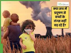 बचपन से ही बच्चों की नाक में जा रहा प्रदूषण, नहीं बढ़ रहे फेफड़े, जानें क्या कहते हैं डॉक्टर