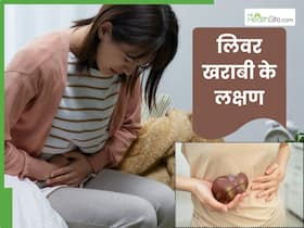 लिवर खराब होने पर दिखाई देते हैं ये 5 संकेत, 5वां लक्षण जानकर हैरान हो जाएंगे आप लिवर खराब होने पर दिखाई देते हैं ये 5 संकेत, 5वां लक्षण जानकर हैरान हो जाएंगे आप