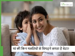 मां की ये 5 आदतें जिनके कारण बचपन में ही बिगड़ने लगते हैं बेटे, गलती से भी न समझे लाड़-प्यार