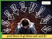 हमारा ब्रेन Negative Thoughts से क्यों अट्रैक्ट होता है? न्यूरोलॉजिस्ट से जानें