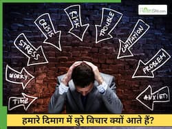 हमारा ब्रेन Negative Thoughts से क्यों अट्रैक्ट होता है? न्यूरोलॉजिस्ट से जानें