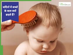क्या आपके बच्चे के बाल भी ठंड में झड़ रहे हैं? कहीं इन 5 बाहरी कारणों से तो नहीं हो रहा हेयर फॉल?