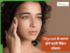थायराइड का त्वचा पर असर: रूखेपन से लेकर सूजन तक, जानें सब कुछ