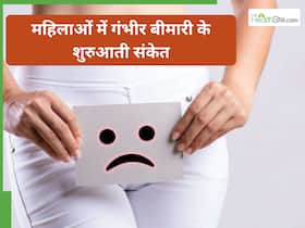 मामूली खुजली समझकर कर देती हैं इग्नोर? ध्यान नहीं दिया तो बन सकता है सर्वाइकल कैंसर