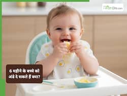 क्या 6 महीने के बच्चों को अंडे देना सही है? डॉक्टर से जानें जवाब