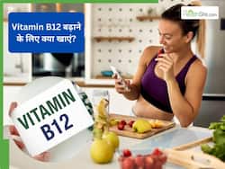 बिना मांस-मछली के कैसे बढ़ाएं विटामिन B12? डॉक्टर बता रहे हैं शाकाहारियों के लिए ये 5 फूड्स