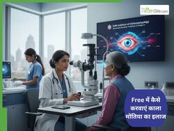 दिल्ली के इन सरकारी अस्पतालों में कराएं काला मोतियाबिंद का फ्री इलाज, जानें पर्ची कटाने से लेकर इलाज तक का पूरा प्रोसेस