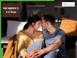 30 साल पुरानी शादी भी लगेगी नई जैसी, फॉलो करें 2-2-2 रुल