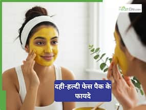 चेहरे पर 5 दिन तक लगाएं दही-हल्दी, निखार देखकर लोग पूछेंगे पार्लर का नाम!