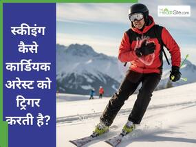 पहाड़ों की मस्ती पड़ न जाए भारी: स्कीइंग और Cardiac Arrest के बीच है ये गहरा कनेक्शन पहाड़ों की मस्ती पड़ न जाए भारी: स्कीइंग और Cardiac Arrest के बीच है ये गहरा कनेक्शन
