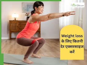 Weight Loss के लिए 1 दिन में कितने घंटे एक्सरसाइज करनी चाहिए?