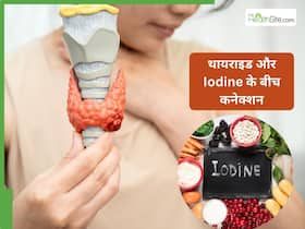 आयोडीन की कमी या अधिकता बिगाड़ सकती है आपका थायराइड? डॉक्टर बता रहे हैं कितना आयोडीन है जरूरी
