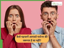 सिर्फ अकेलापन या वाकई आपको है पार्टनर की जरूरत? जानिए कैसे करें इन दोनों में पहचान