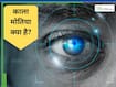 काला मोतिया क्या है, किन लोगों को काला मोतिया होने का खतरा ज्यादा है, जानें सब कुछ
