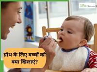 6 महीने के शिशु के लिए 3 बेस्ट Superfoods, डॉक्टर ने कहा- जरूर बनाएं डाइट का हिस्सा