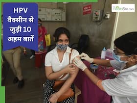 HPV वैक्सीन कौन ले सकता है? 10 बातें जो डॉक्टर भी आपको नहीं बताते