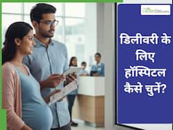 Best Hospital for Delivery: डिलीवरी के लिए हॉस्पिटल फाइनल करने से पहले खुद से पूछें ये 5 सवाल!