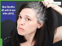किस विटामिन की कमी से बाल सफेद होते हैं, डॉक्टर बता रहे हैं कौन सा पोषक तत्व है काले बालों के लिए जरूरी