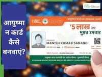 आयुष्मान कार्ड कैसे बनवाएं 2026: पात्रता नियम और ऑनलाइन आवेदन की पूरी जानकारी, यहां पढ़ें