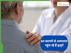 बुजुर्गों की रोजाना की ये 5 आदतें उन्हें भेज रही हैं अस्पताल, यूं करें हैंडल