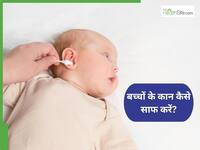 ईयर बड से बच्चों के कान साफ करना है खतरनाक, पीडियाट्रिशियन ने कहा- बिल्कुल यूज ना करें