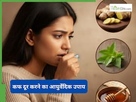 मुलेठी और शहद से दूर होगा कफ: आयुष मंत्रालय ने बताए कफ को जड़ से मिटाने के तरीके