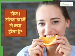 रोजाना 1 संतरा खाने से क्या होता है? फायदे जानकर होगी हैरानी