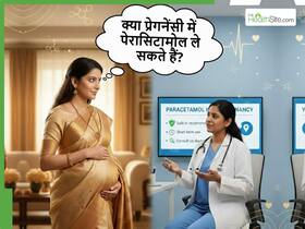 क्या गर्भावस्था के दौरान पेरासिटामोल लेना सेफ है? जानें डॉक्टर क्या कहते हैं इस बारे में