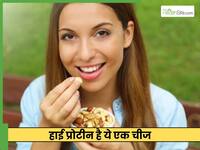 अंडे से भी ज्यादा प्रोटीन है इस एक सस्ती चीज में, सन्यासी आयुर्वेदा बोले 'गरीबों का सुपर फूड'