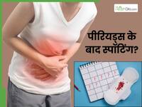 पीरियड्स खत्म होने के बाद भी होती है स्पॉटिंग? ये हो सकते हैं 5 कारण
