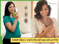 Pregnancy Diet: मां के खान-पान पर निर्भर करेगा बच्चे का फ्यूचर, गायनेकोलॉजिस्ट से जानें कौन से न्यूट्रिशन सबसे जरूरी