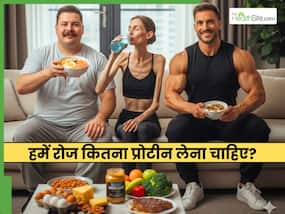 रोजाना कितना प्रोटीन लेना चाहिए? डॉक्टर से जानें सही मात्रा लेने का तरीका