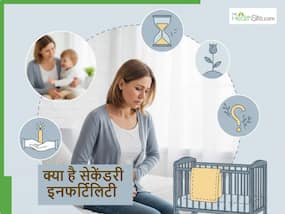 पहली प्रेग्नेंसी में सब ठीक रहा लेकिन अब दूसरा बच्चा नहीं हो रहा, कहीं सेकेंडरी इनफर्टिलिटी तो नहीं? पहली प्रेग्नेंसी में सब ठीक रहा लेकिन अब दूसरा बच्चा नहीं हो रहा, कहीं सेकेंडरी इनफर्टिलिटी तो नहीं?