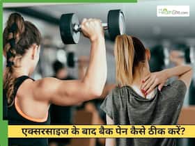 जिम में शोल्डर एक्सरसाइज करने के बाद अगर दर्द हो तो क्या करें?