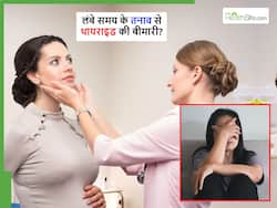 लगातार तनाव रहे से बढ़ रहे थायराइड बीमारियों के मामले, डॉक्टर ने किया सावधान अभी से सुधार लें अपना  लाइफस्टाइल