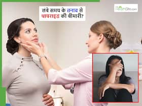 लगातार तनाव रहे से बढ़ रहे थायराइड बीमारियों के मामले, डॉक्टर ने किया सावधान अभी से सुधार लें अपना लाइफस्टाइल लगातार तनाव रहे से बढ़ रहे थायराइड बीमारियों के मामले, डॉक्टर ने किया सावधान अभी से सुधार लें अपना लाइफस्टाइल