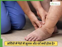 सर्दियों में पैरों में सूजन और दर्द क्यों बढ़ जाते हैं? डॉक्टर ने बताए 5 कारण और उपाय
