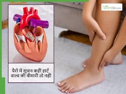 बढ़ती उम्र के साथ पैरों में सूजन व थकान कहीं हार्ट वाल्व रोग का संकेत तो नहीं? डॉक्टर से जानें कैसे लगाएं पता